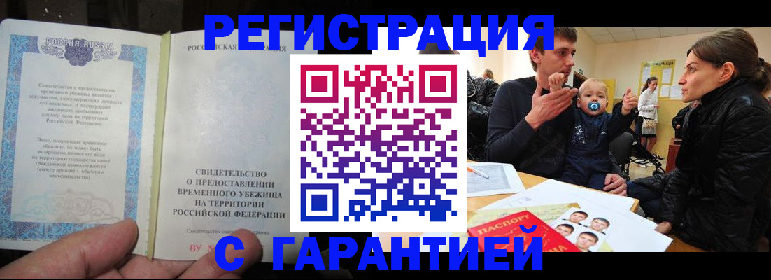 временная регистрация в Советской Гавани