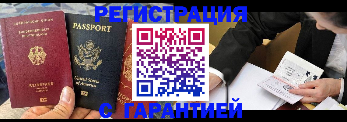 временная регистрация 2025 в Советской Гавани