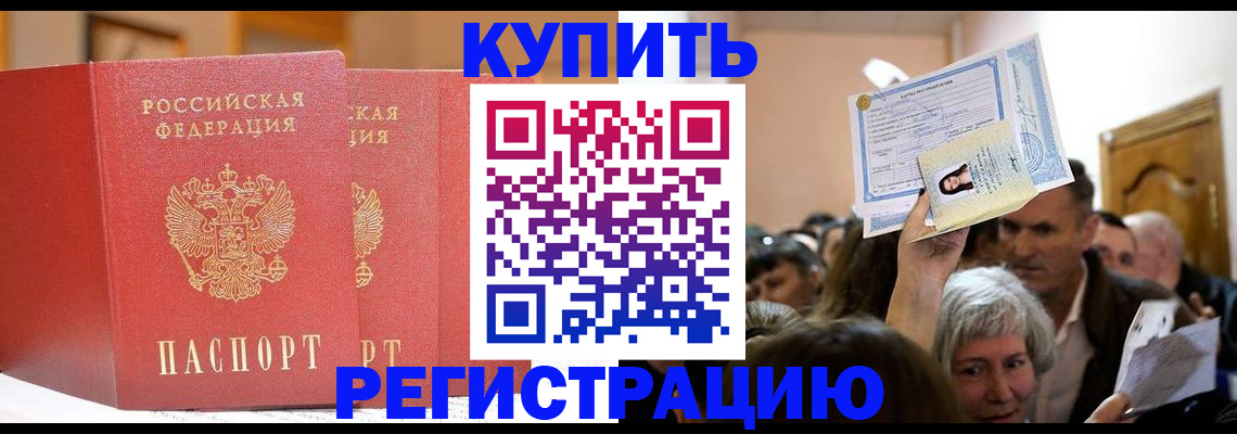 прописка в квартире в Советской Гавани