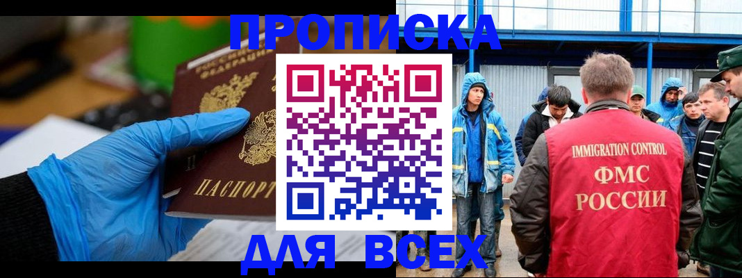 временная регистрация недорого в Советской Гавани